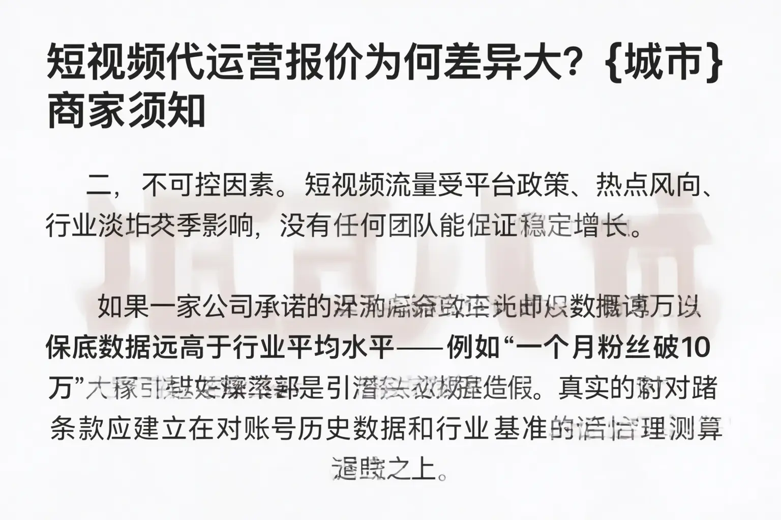 短视频代运营报价为何差异大？海城商家须知