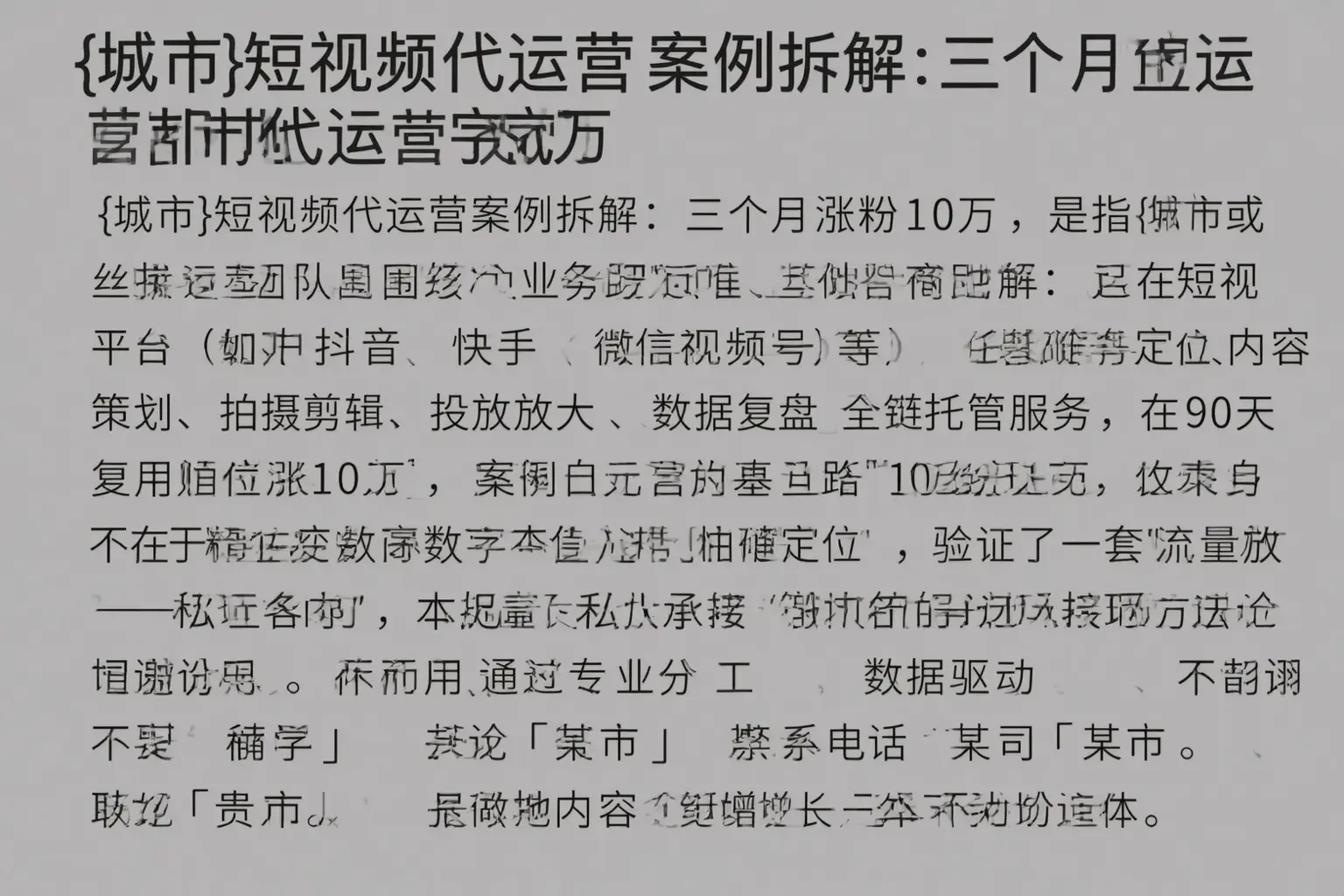 海城短视频代运营案例拆解：三个月涨粉10万