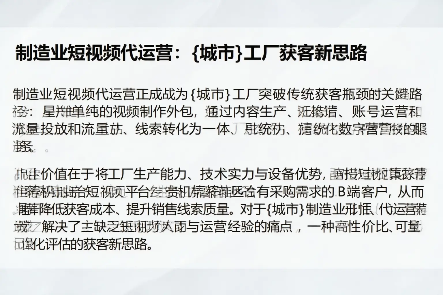 制造业短视频代运营：海城工厂获客新思路