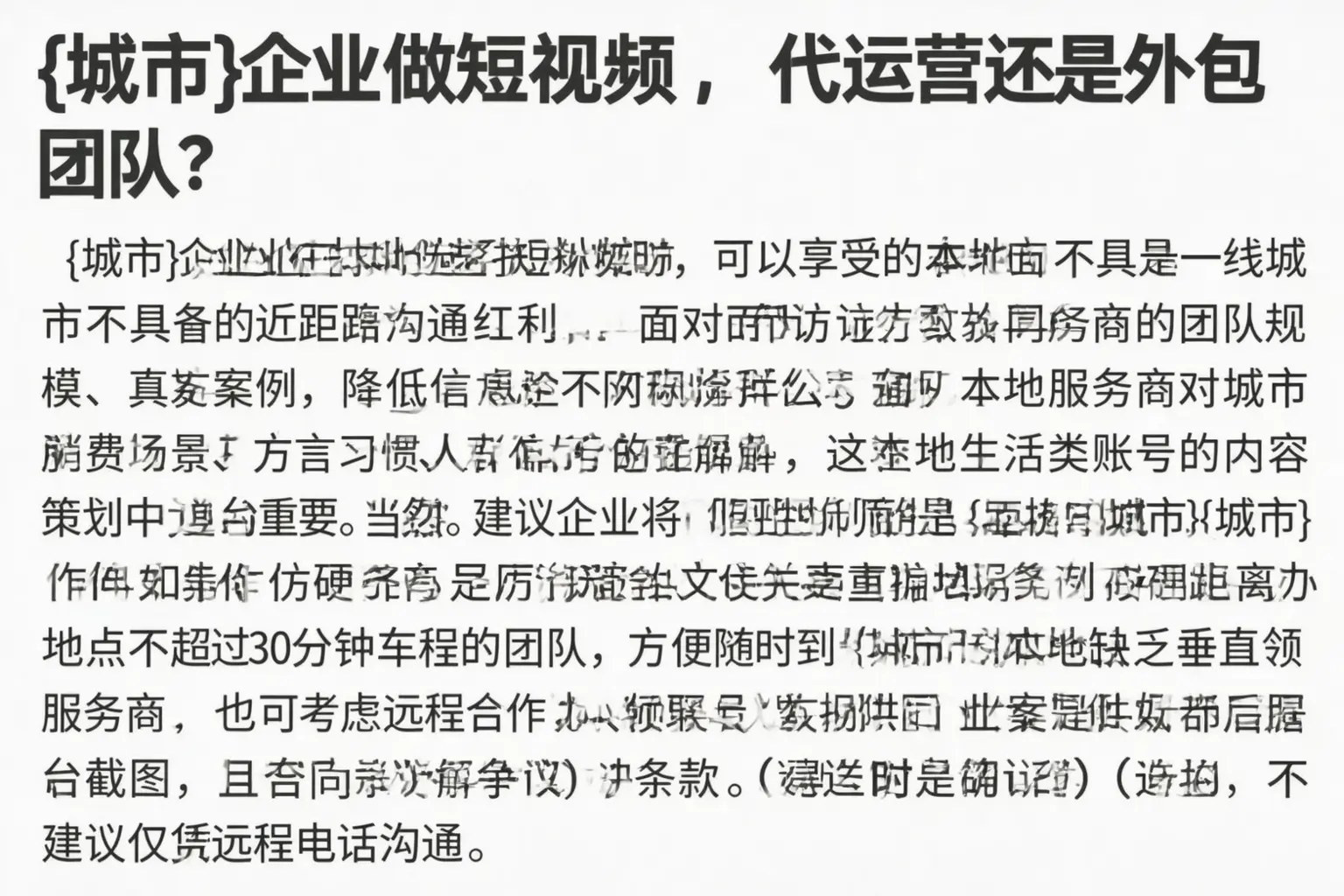 海城企业做短视频,代运营还是外包团队?