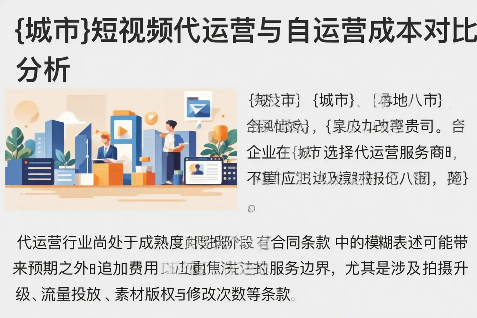 海城短视频代运营与自运营成本对比分析